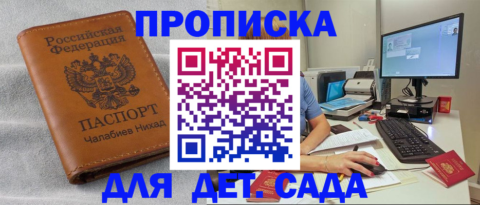 прописка для школы в Дрезне