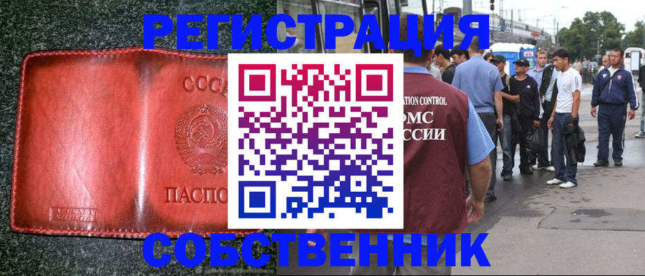 купить прописку в Дрезне