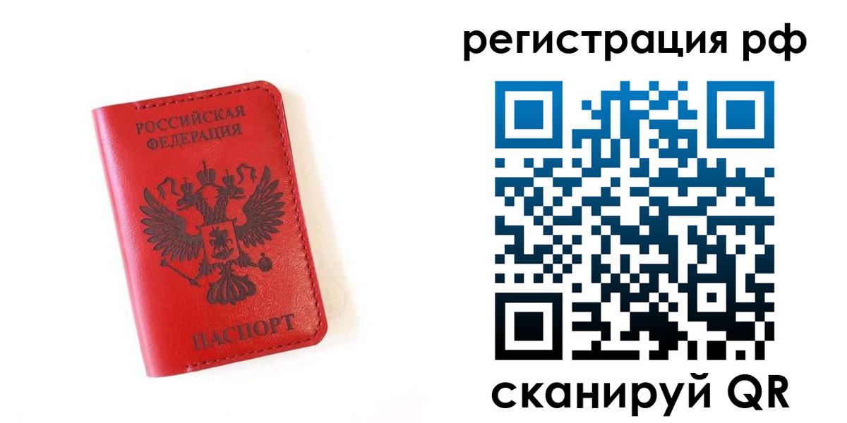 прописка законно в Дрезне