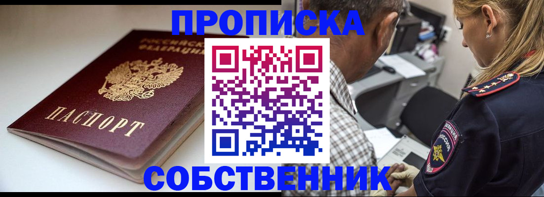 временная прописка в Дрезне