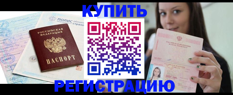 временная регистрация в квартире в Дрезне