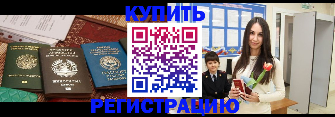 временная регистрация для всех в Дрезне